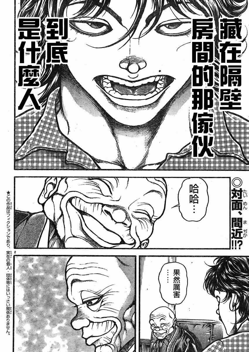 《刃牙道》漫画最新章节第24话免费下拉式在线观看章节第【2】张图片