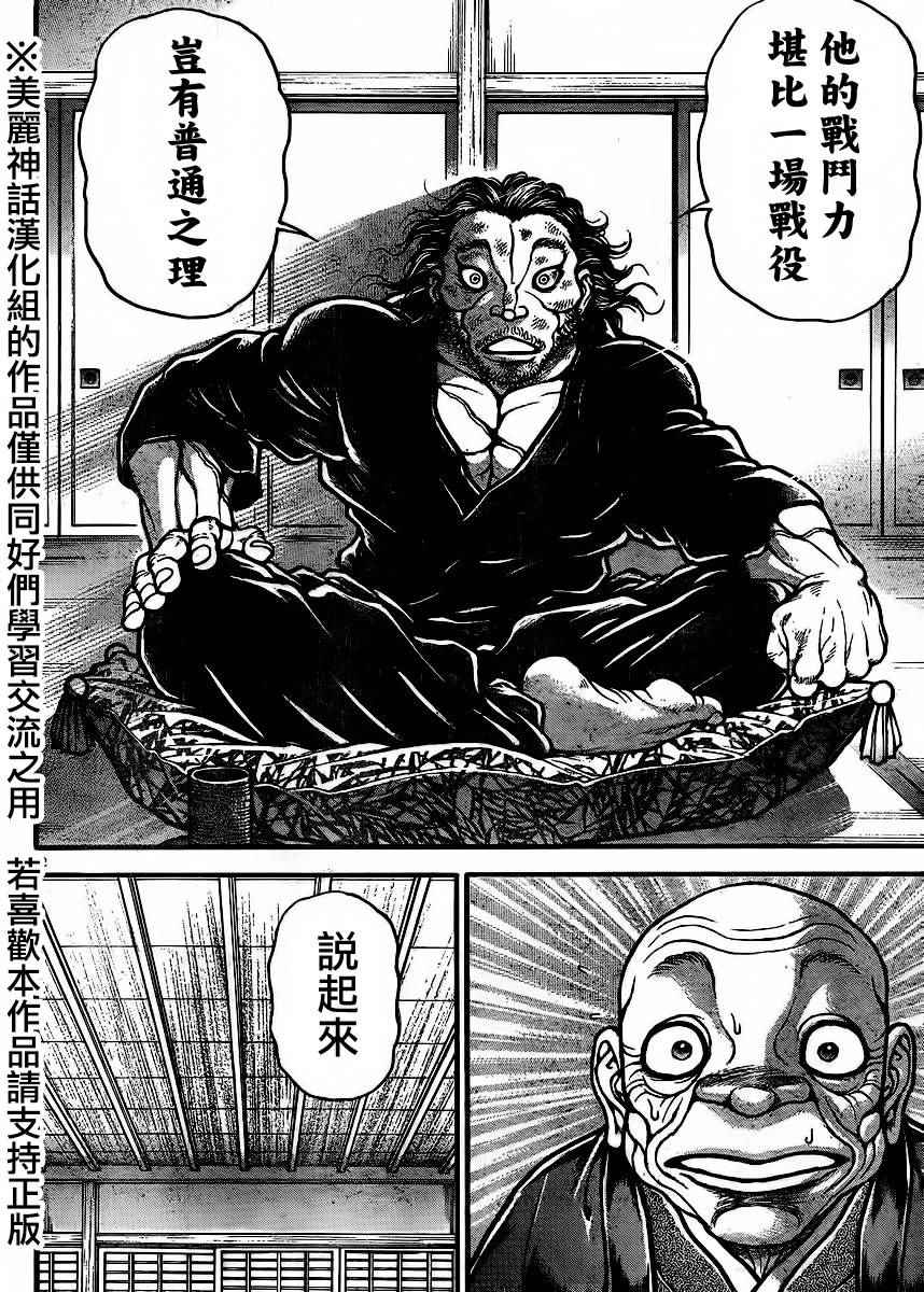 《刃牙道》漫画最新章节第68话免费下拉式在线观看章节第【12】张图片