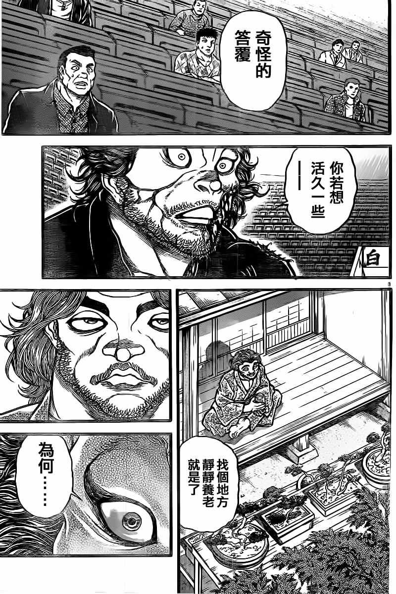 《刃牙道》漫画最新章节第129话免费下拉式在线观看章节第【3】张图片