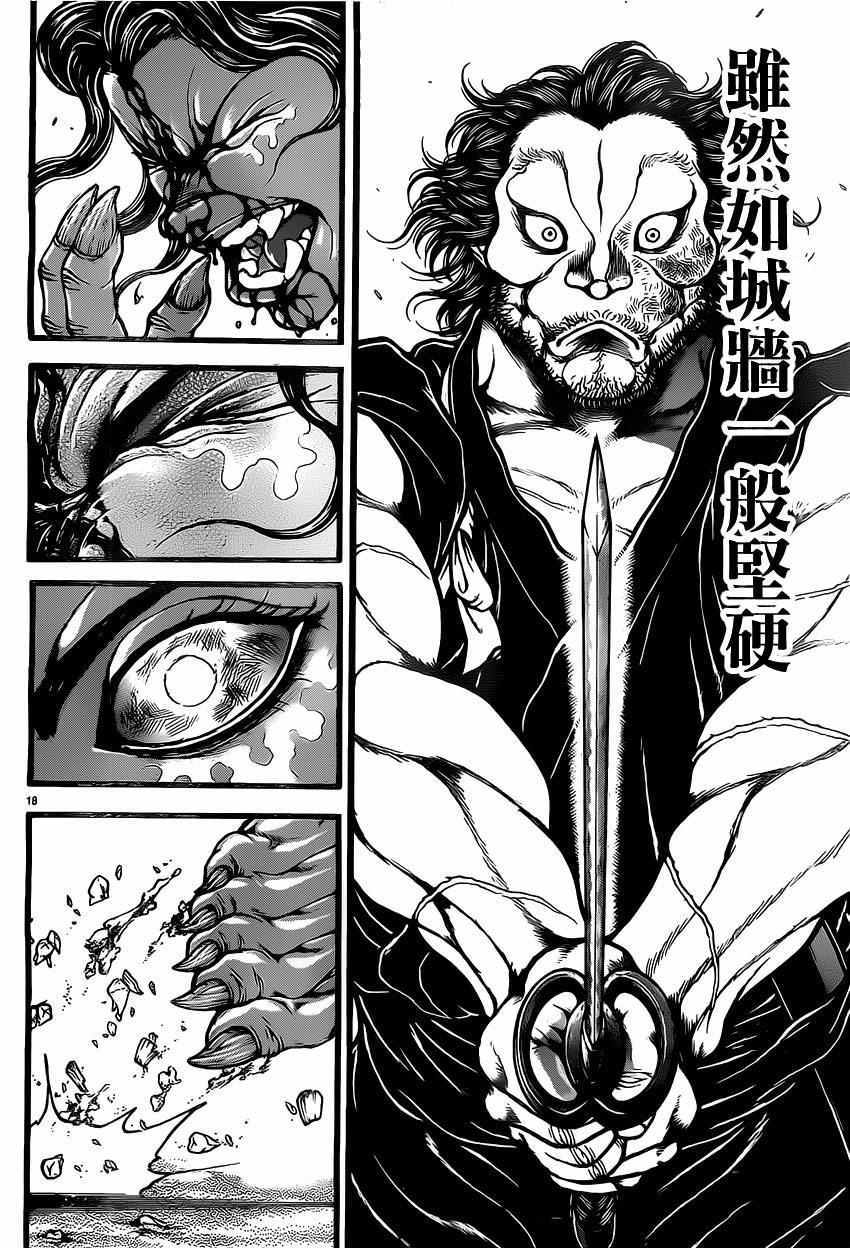 《刃牙道》漫画最新章节第118话免费下拉式在线观看章节第【17】张图片