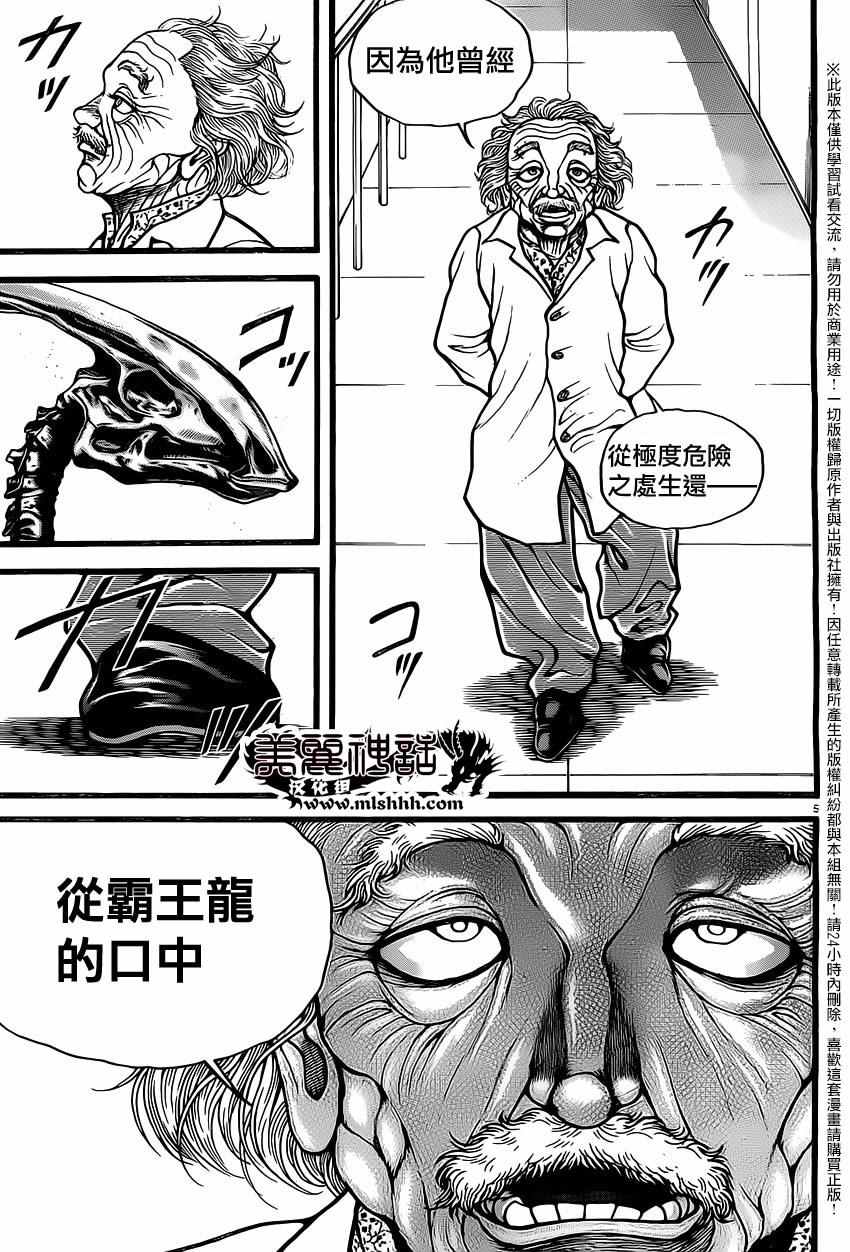 《刃牙道》漫画最新章节第121话免费下拉式在线观看章节第【6】张图片