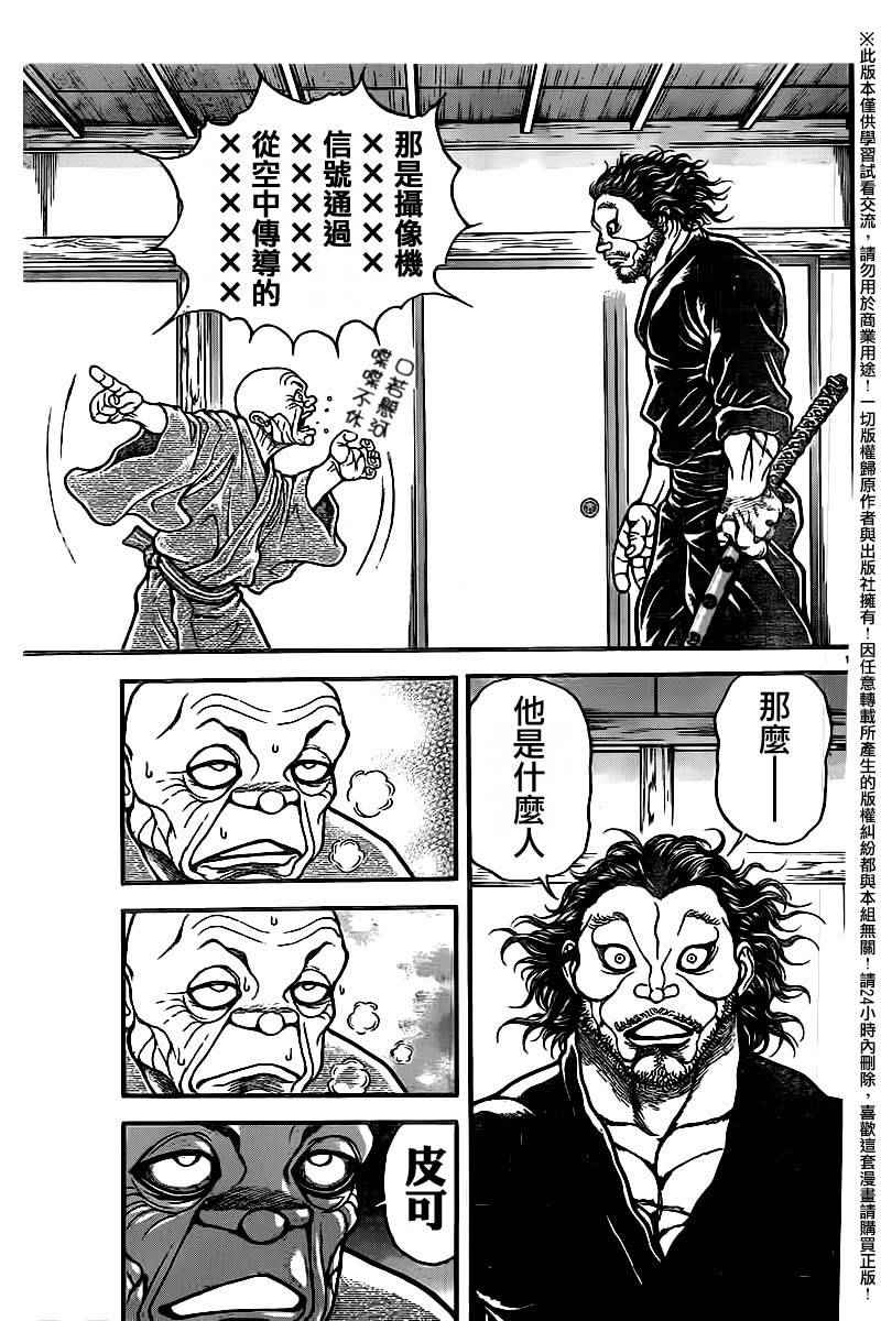 《刃牙道》漫画最新章节第99话免费下拉式在线观看章节第【11】张图片