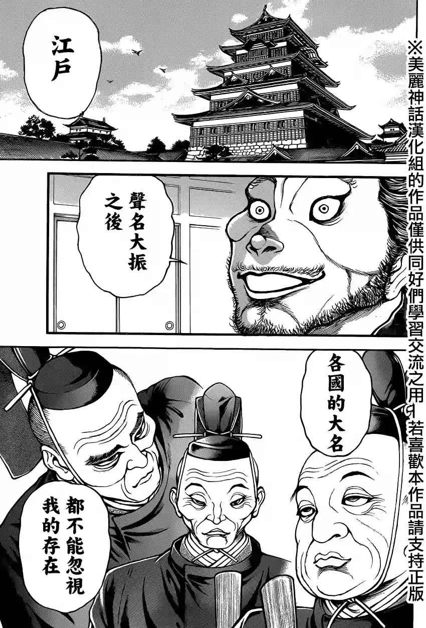 《刃牙道》漫画最新章节第81话免费下拉式在线观看章节第【12】张图片