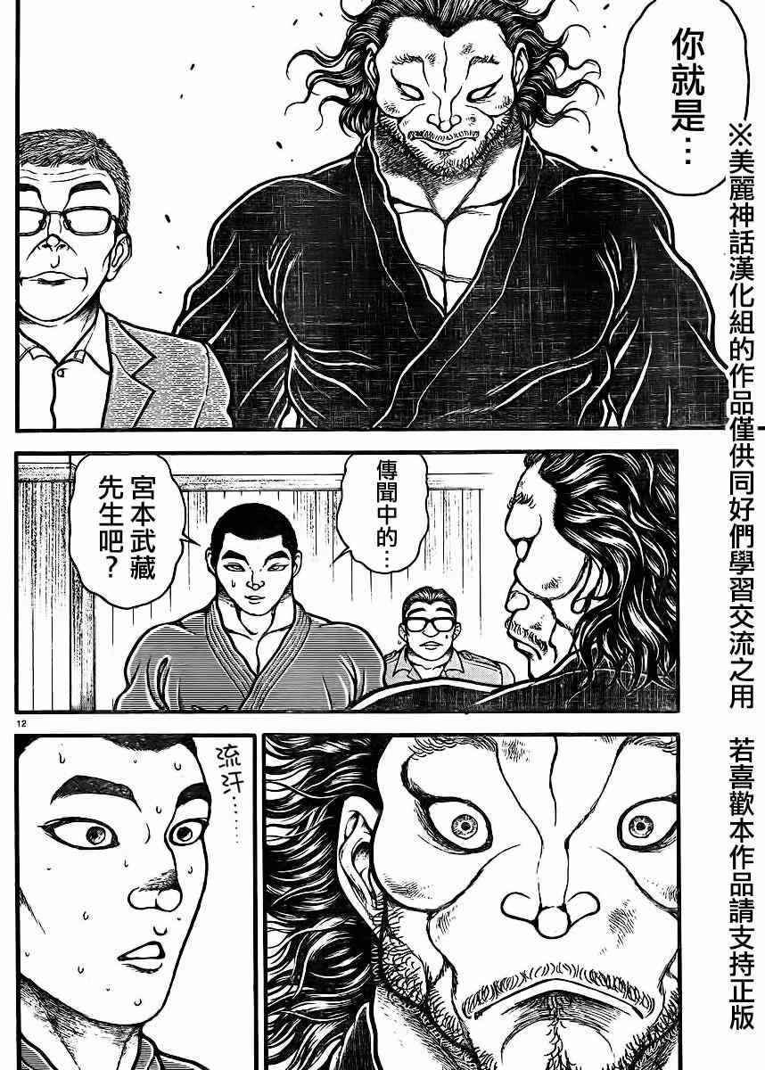 《刃牙道》漫画最新章节第72话免费下拉式在线观看章节第【12】张图片