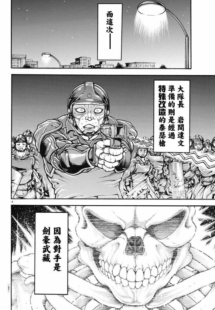 《刃牙道》漫画最新章节第146话免费下拉式在线观看章节第【4】张图片