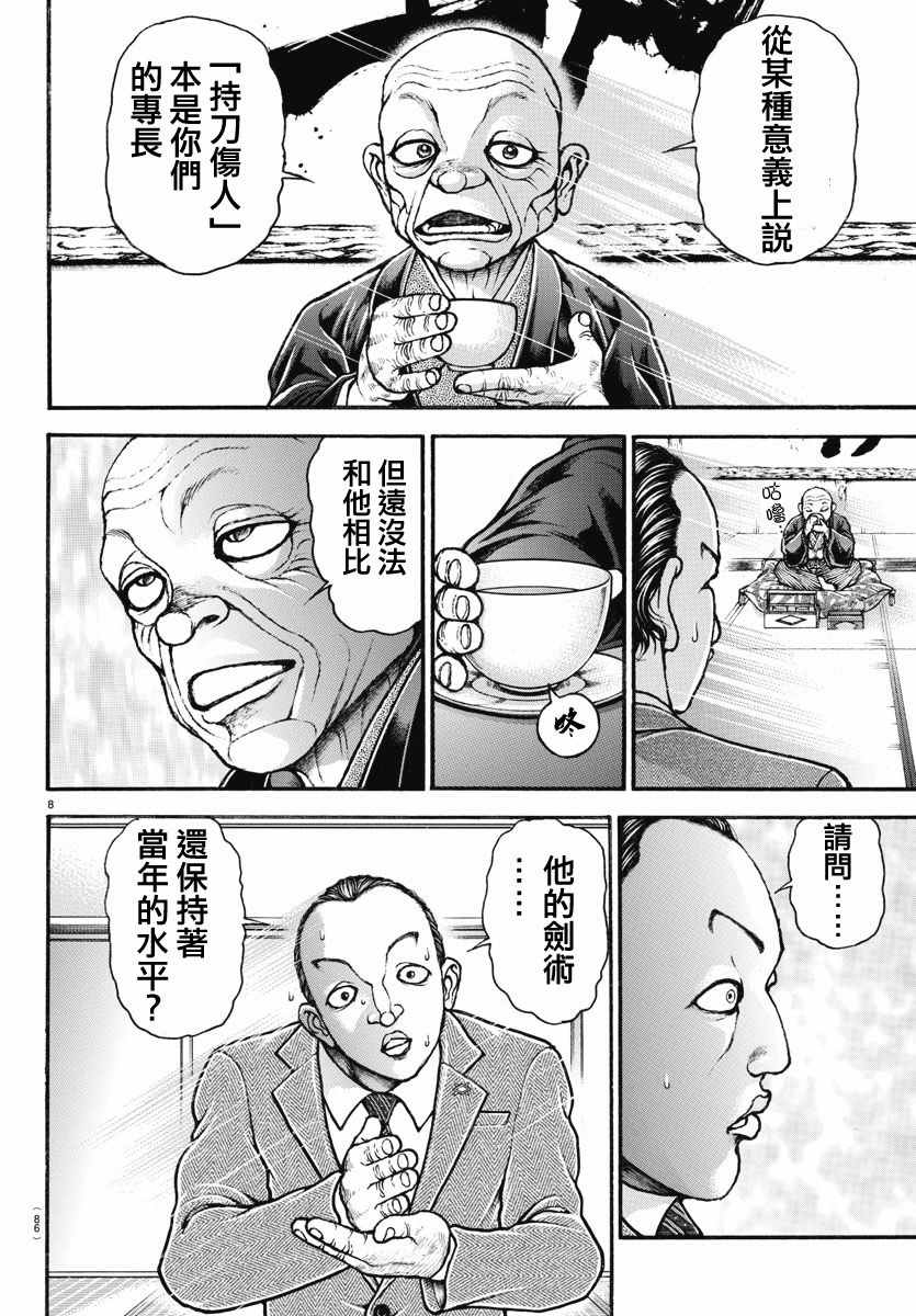 《刃牙道》漫画最新章节第156话免费下拉式在线观看章节第【8】张图片