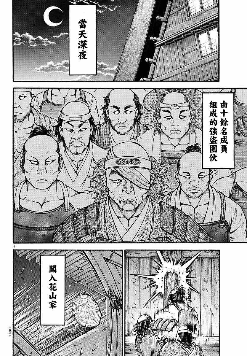 《刃牙道》漫画最新章节第157话免费下拉式在线观看章节第【4】张图片