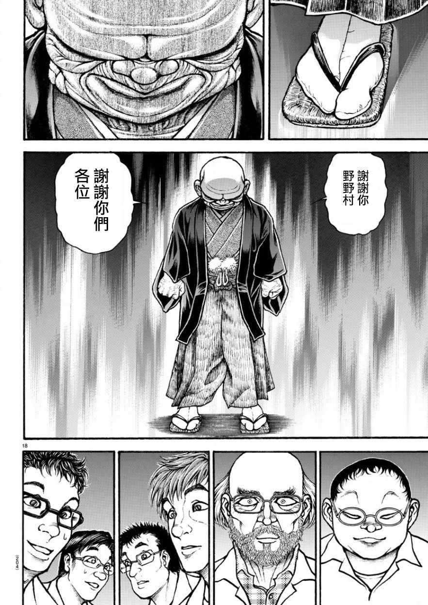 《刃牙道》漫画最新章节第195话免费下拉式在线观看章节第【16】张图片