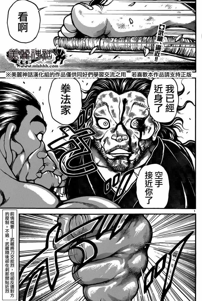 《刃牙道》漫画最新章节第58话免费下拉式在线观看章节第【3】张图片