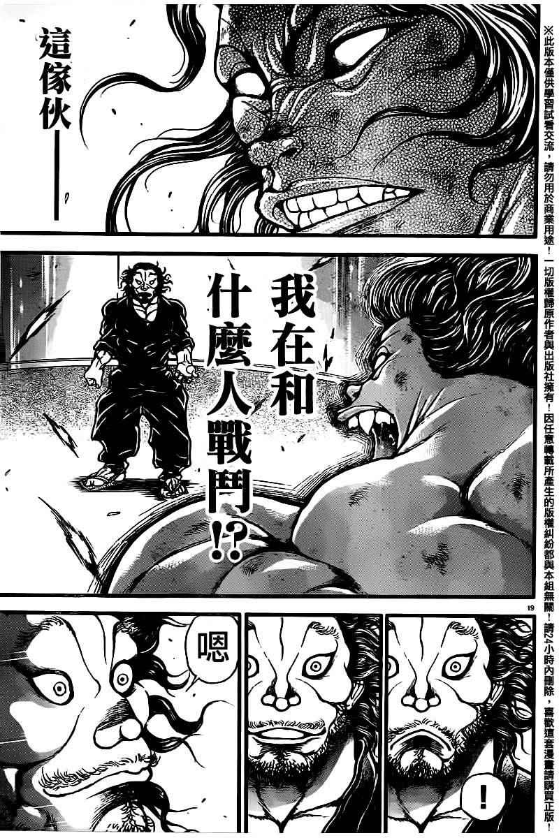 《刃牙道》漫画最新章节第104话免费下拉式在线观看章节第【18】张图片