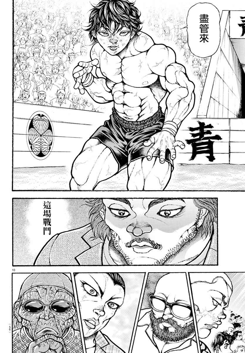 《刃牙道》漫画最新章节第183话免费下拉式在线观看章节第【10】张图片