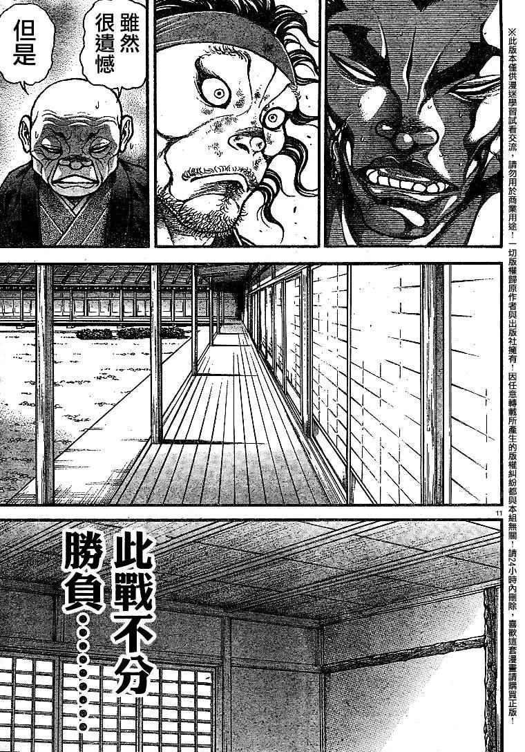 《刃牙道》漫画最新章节第88话免费下拉式在线观看章节第【10】张图片