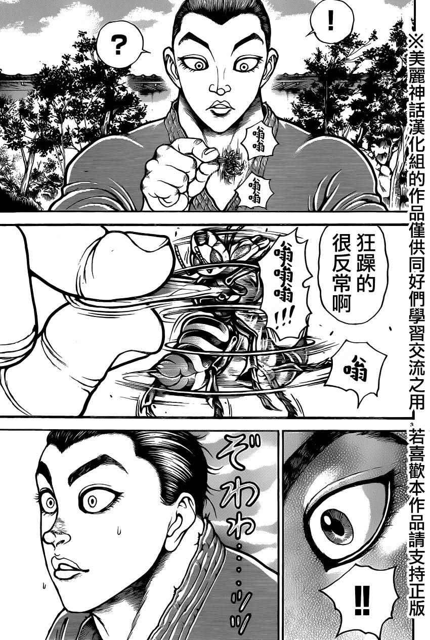 《刃牙道》漫画最新章节第80话免费下拉式在线观看章节第【4】张图片