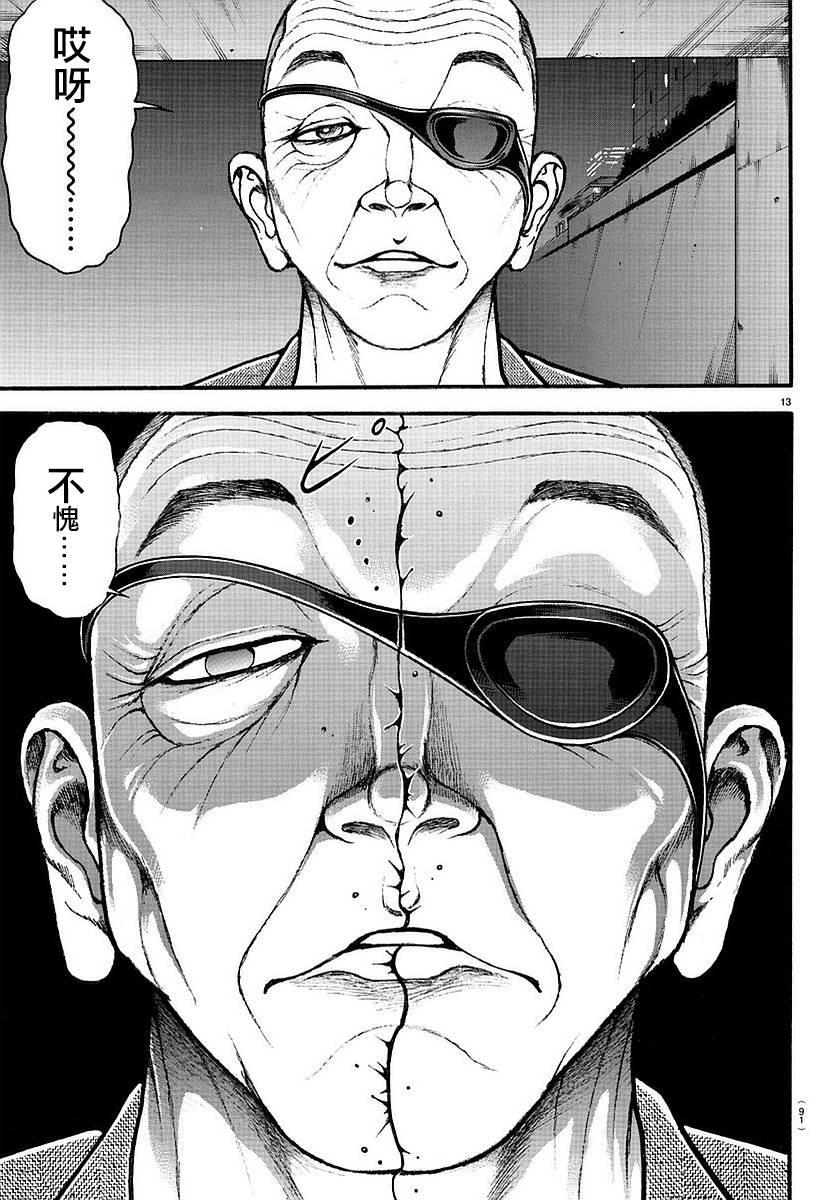 《刃牙道》漫画最新章节第143话免费下拉式在线观看章节第【12】张图片