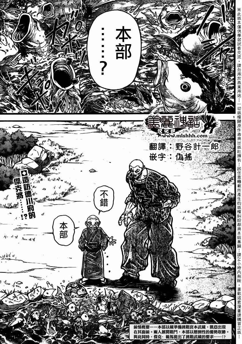 《刃牙道》漫画最新章节第92话免费下拉式在线观看章节第【4】张图片