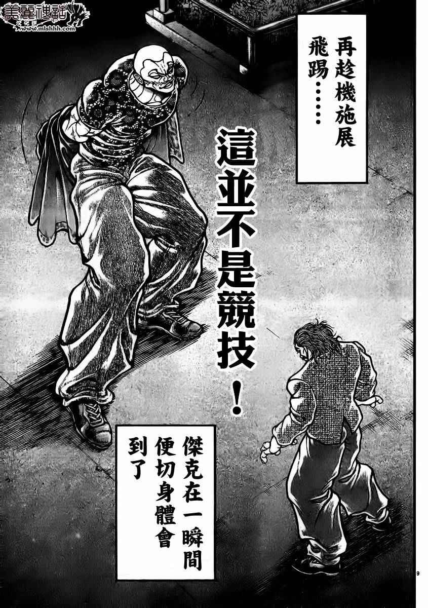 《刃牙道》漫画最新章节第93话免费下拉式在线观看章节第【10】张图片