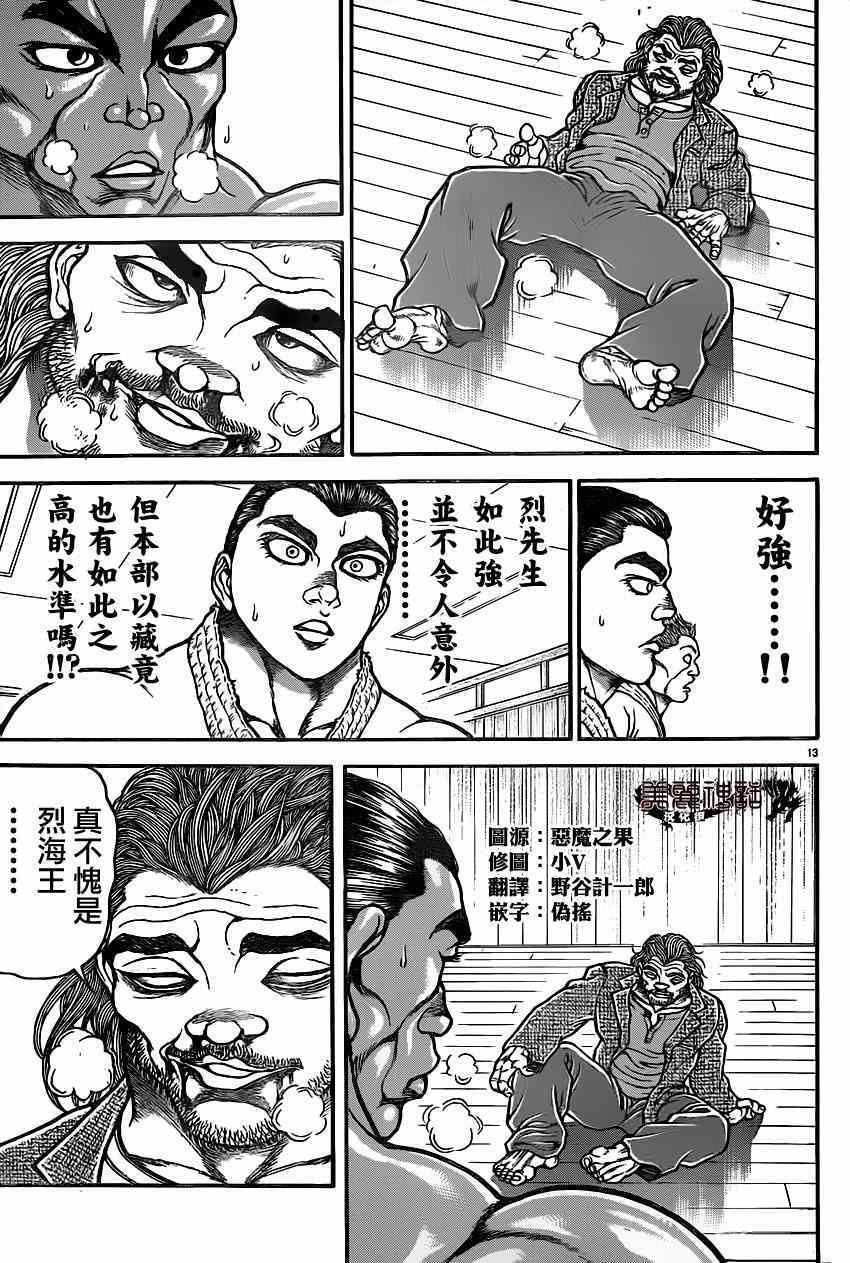 《刃牙道》漫画最新章节第49话免费下拉式在线观看章节第【13】张图片