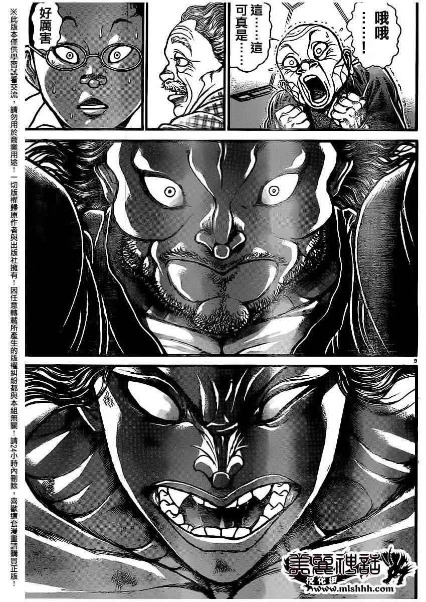 《刃牙道》漫画最新章节第106话免费下拉式在线观看章节第【9】张图片