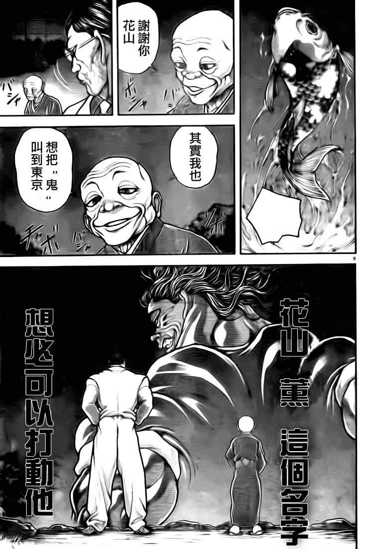 《刃牙道》漫画最新章节第11话免费下拉式在线观看章节第【10】张图片