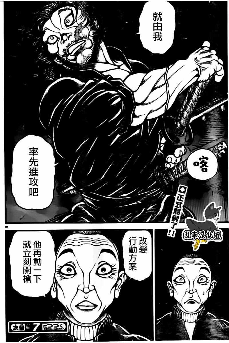 《刃牙道》漫画最新章节第139话免费下拉式在线观看章节第【19】张图片