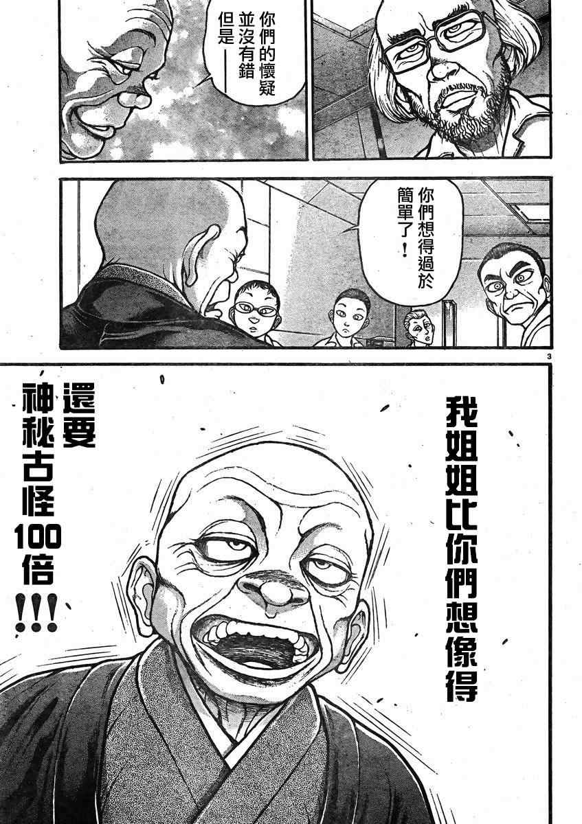 《刃牙道》漫画最新章节第12话免费下拉式在线观看章节第【6】张图片