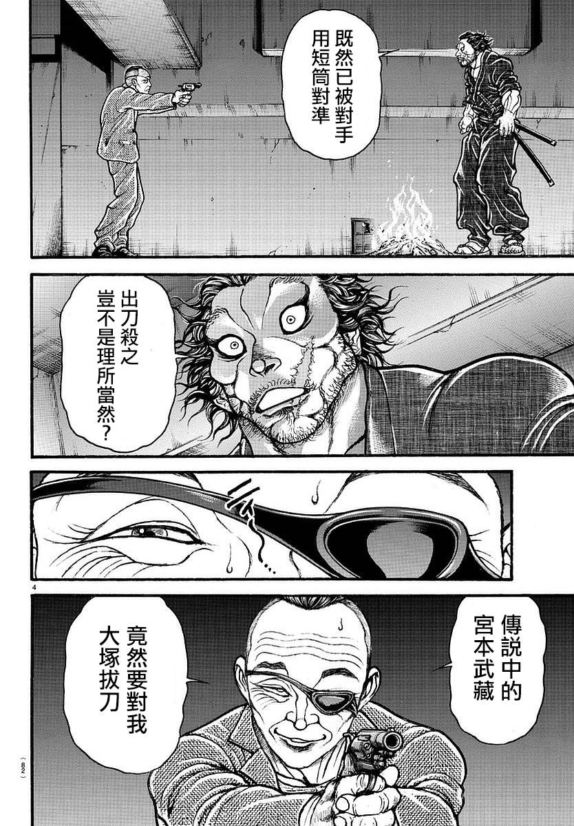 《刃牙道》漫画最新章节第143话免费下拉式在线观看章节第【4】张图片