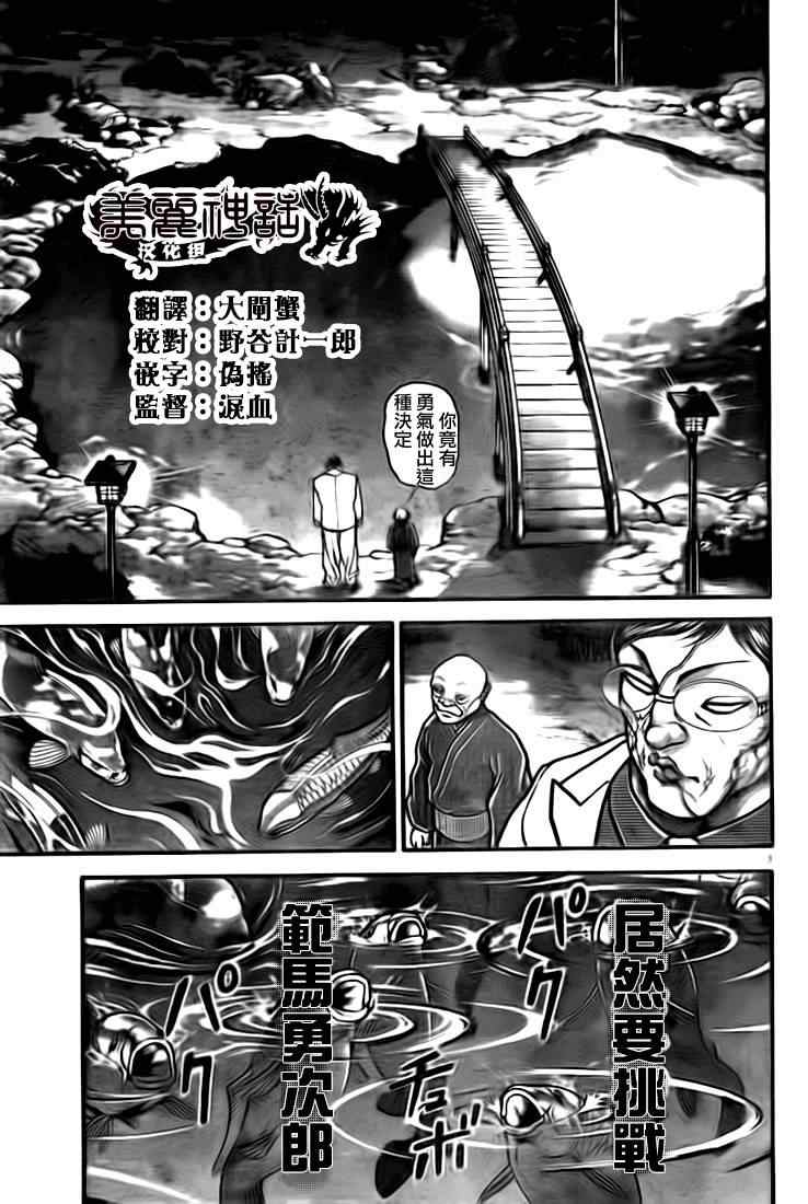 《刃牙道》漫画最新章节第11话免费下拉式在线观看章节第【4】张图片