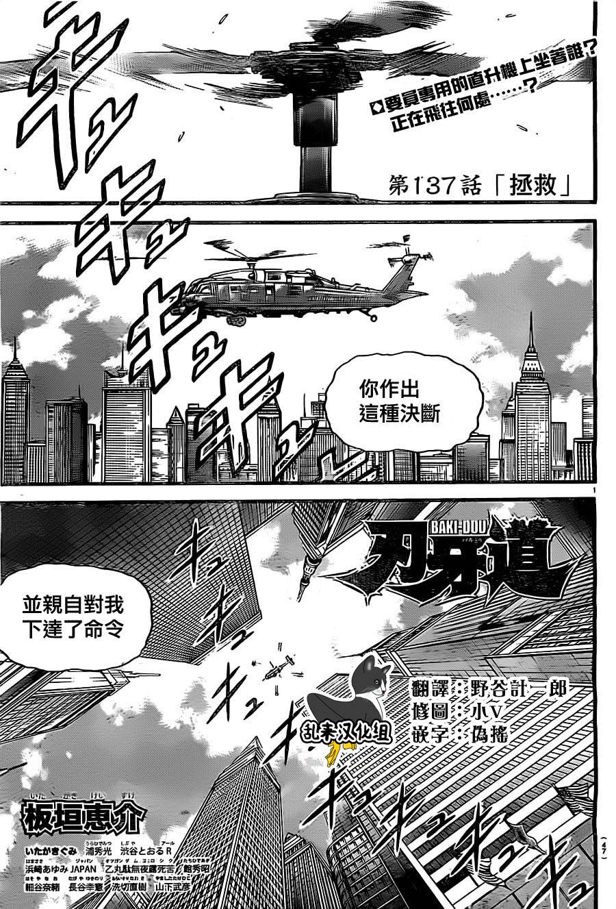 《刃牙道》漫画最新章节第137话免费下拉式在线观看章节第【1】张图片