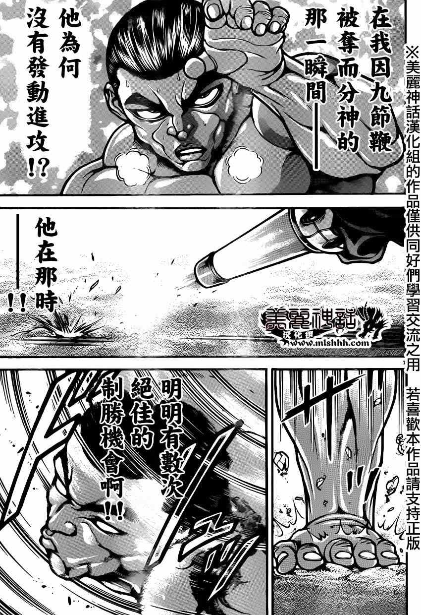 《刃牙道》漫画最新章节第56话免费下拉式在线观看章节第【7】张图片