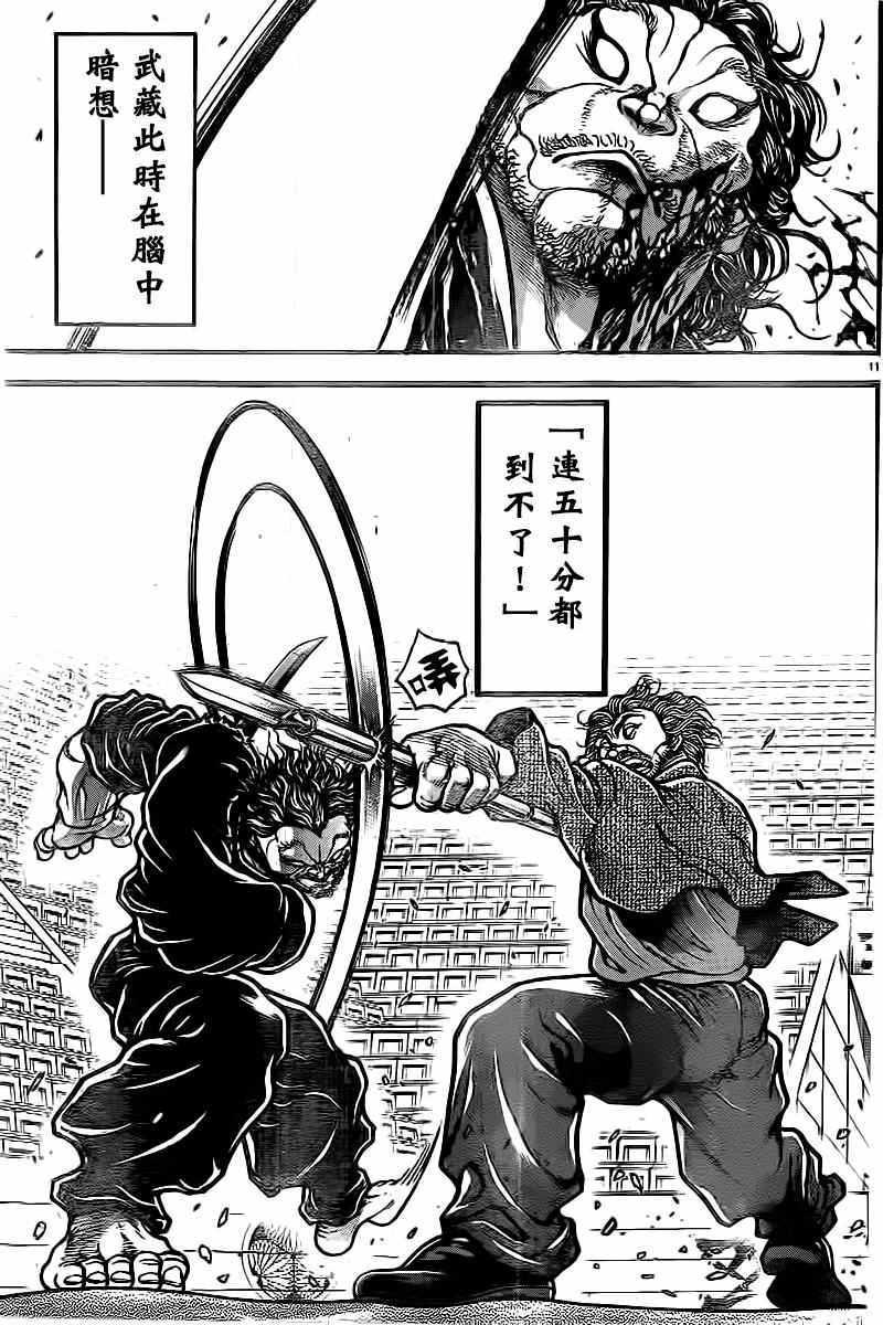 《刃牙道》漫画最新章节第129话免费下拉式在线观看章节第【11】张图片