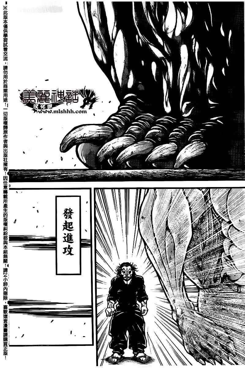 《刃牙道》漫画最新章节第104话免费下拉式在线观看章节第【9】张图片