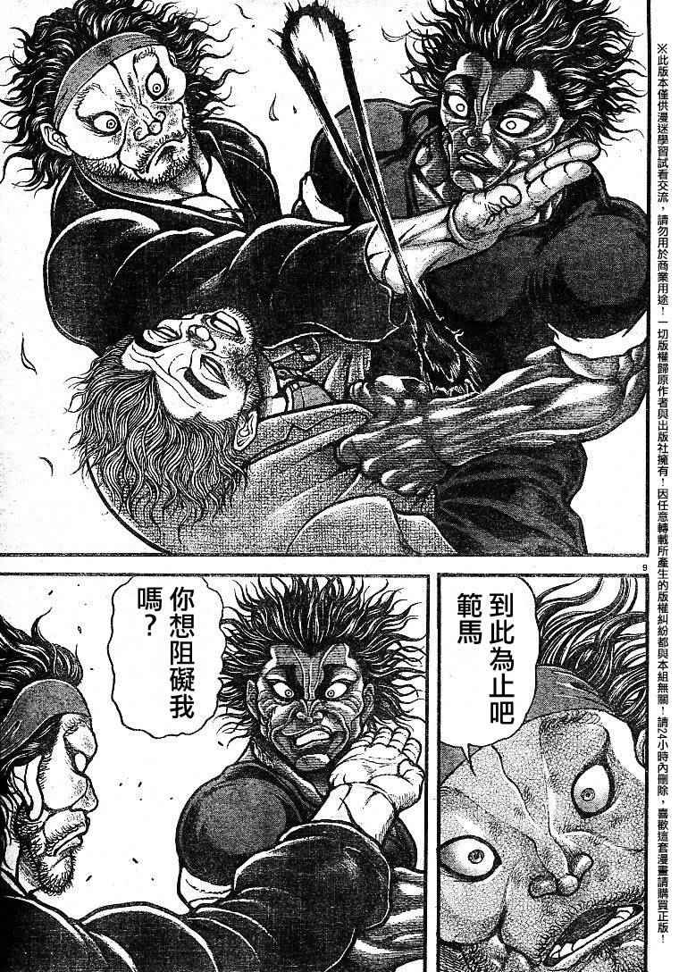 《刃牙道》漫画最新章节第88话免费下拉式在线观看章节第【8】张图片