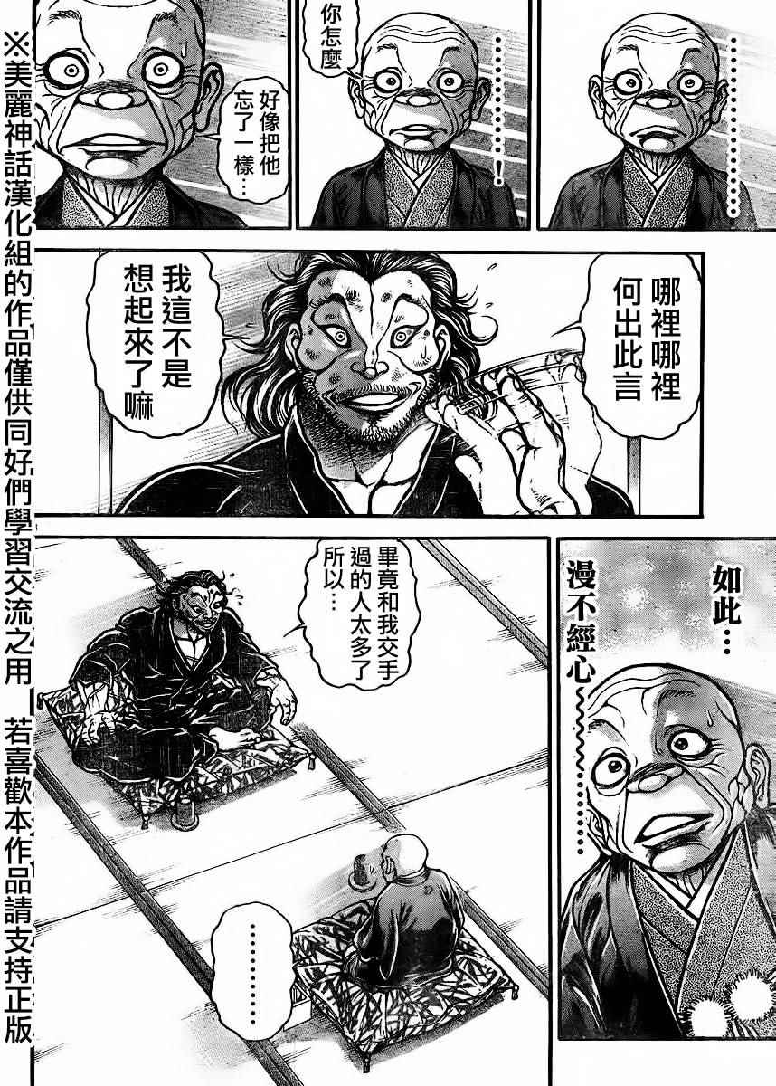 《刃牙道》漫画最新章节第68话免费下拉式在线观看章节第【8】张图片