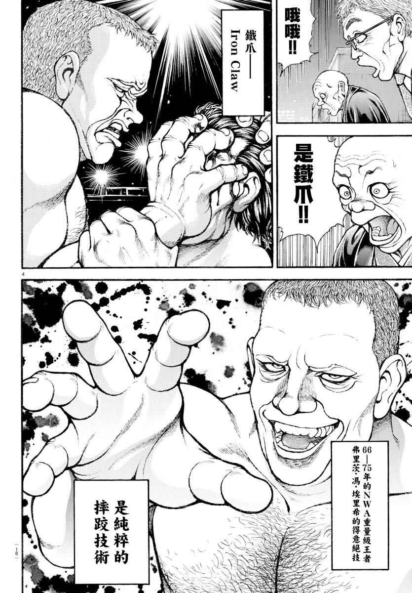 《刃牙道》漫画最新章节第167话免费下拉式在线观看章节第【6】张图片