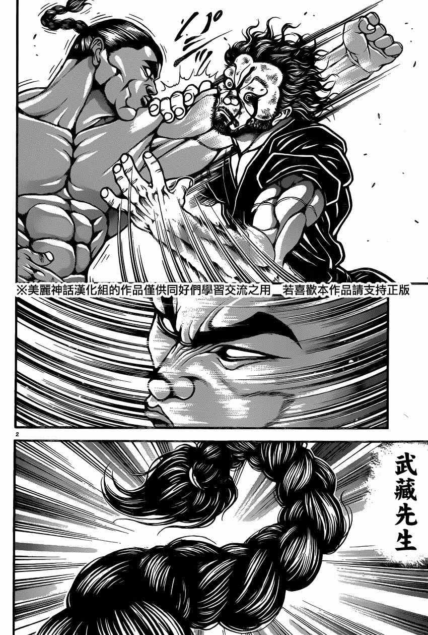 《刃牙道》漫画最新章节第58话免费下拉式在线观看章节第【4】张图片