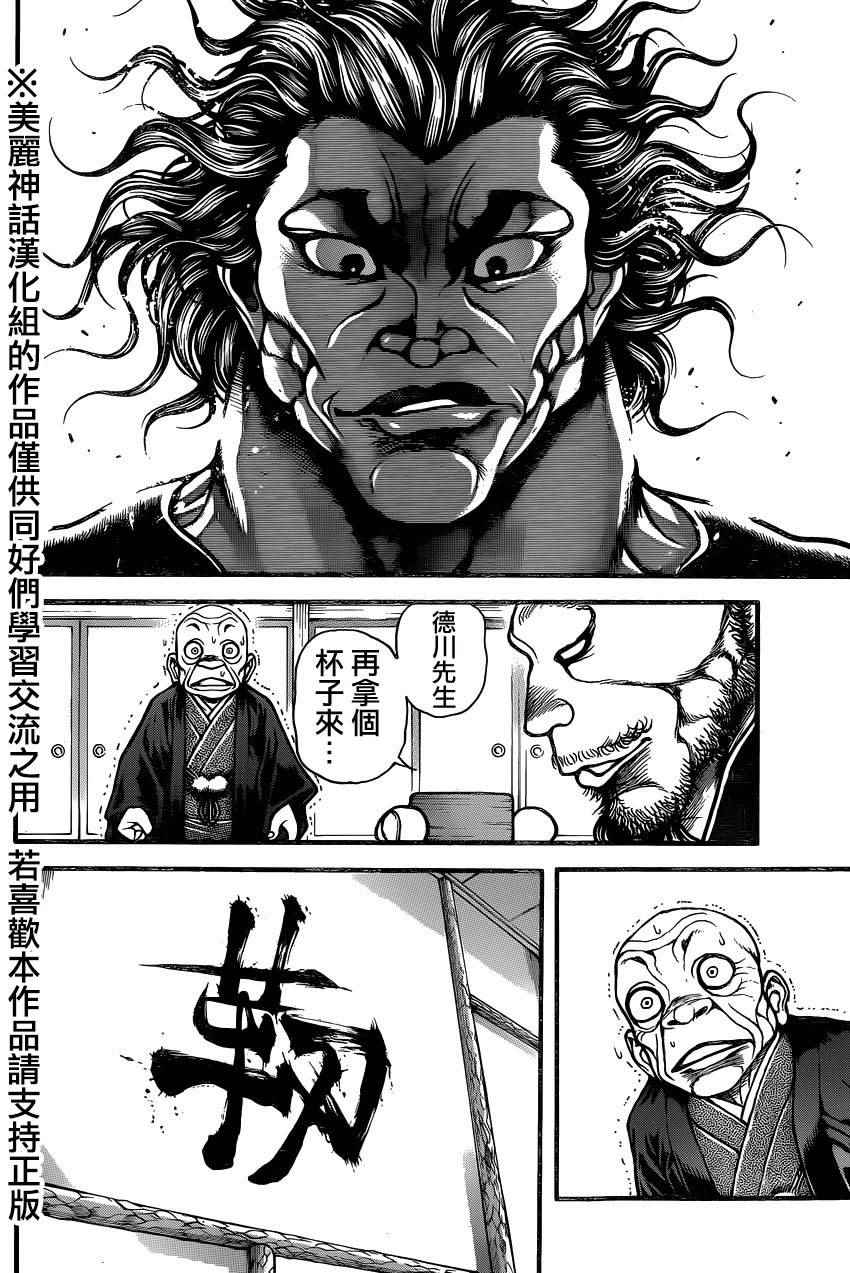 《刃牙道》漫画最新章节第80话免费下拉式在线观看章节第【12】张图片