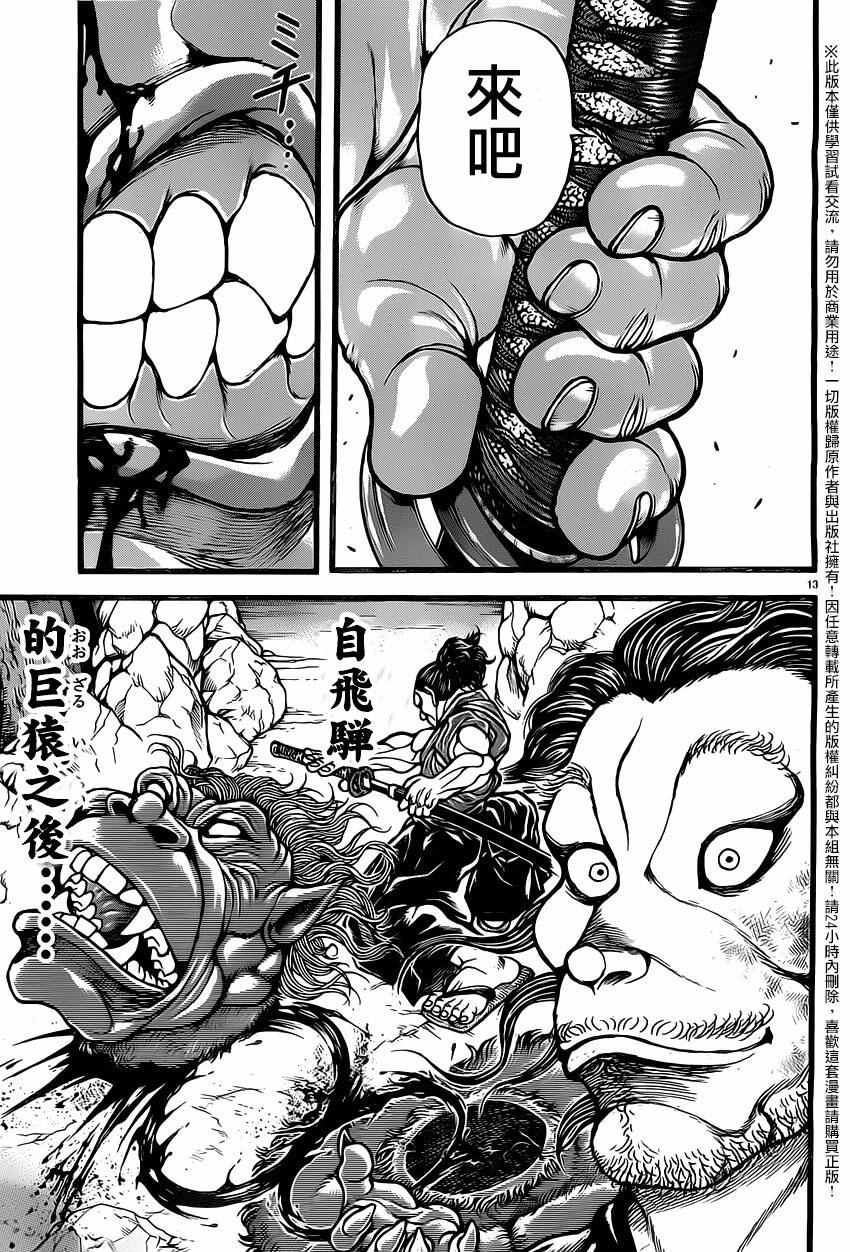 《刃牙道》漫画最新章节第121话免费下拉式在线观看章节第【13】张图片