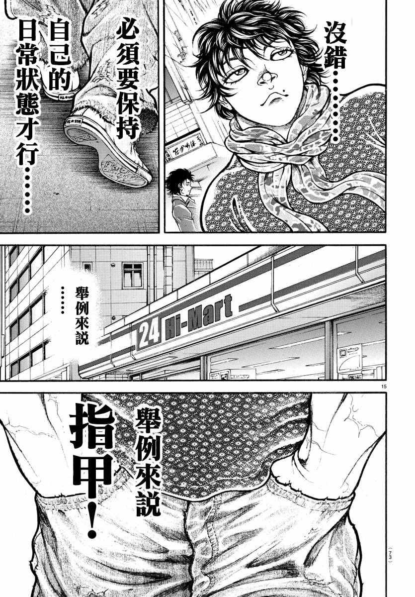 《刃牙道》漫画最新章节第148话免费下拉式在线观看章节第【15】张图片