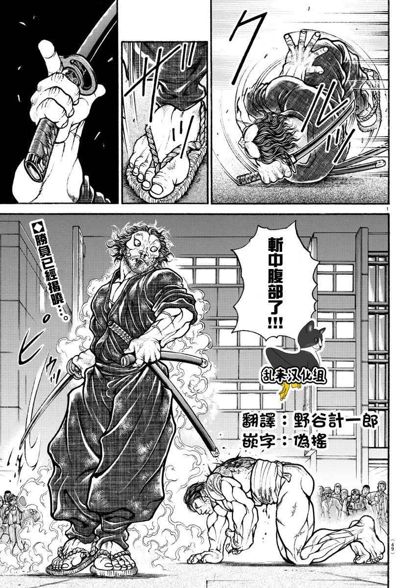 《刃牙道》漫画最新章节第168话免费下拉式在线观看章节第【2】张图片