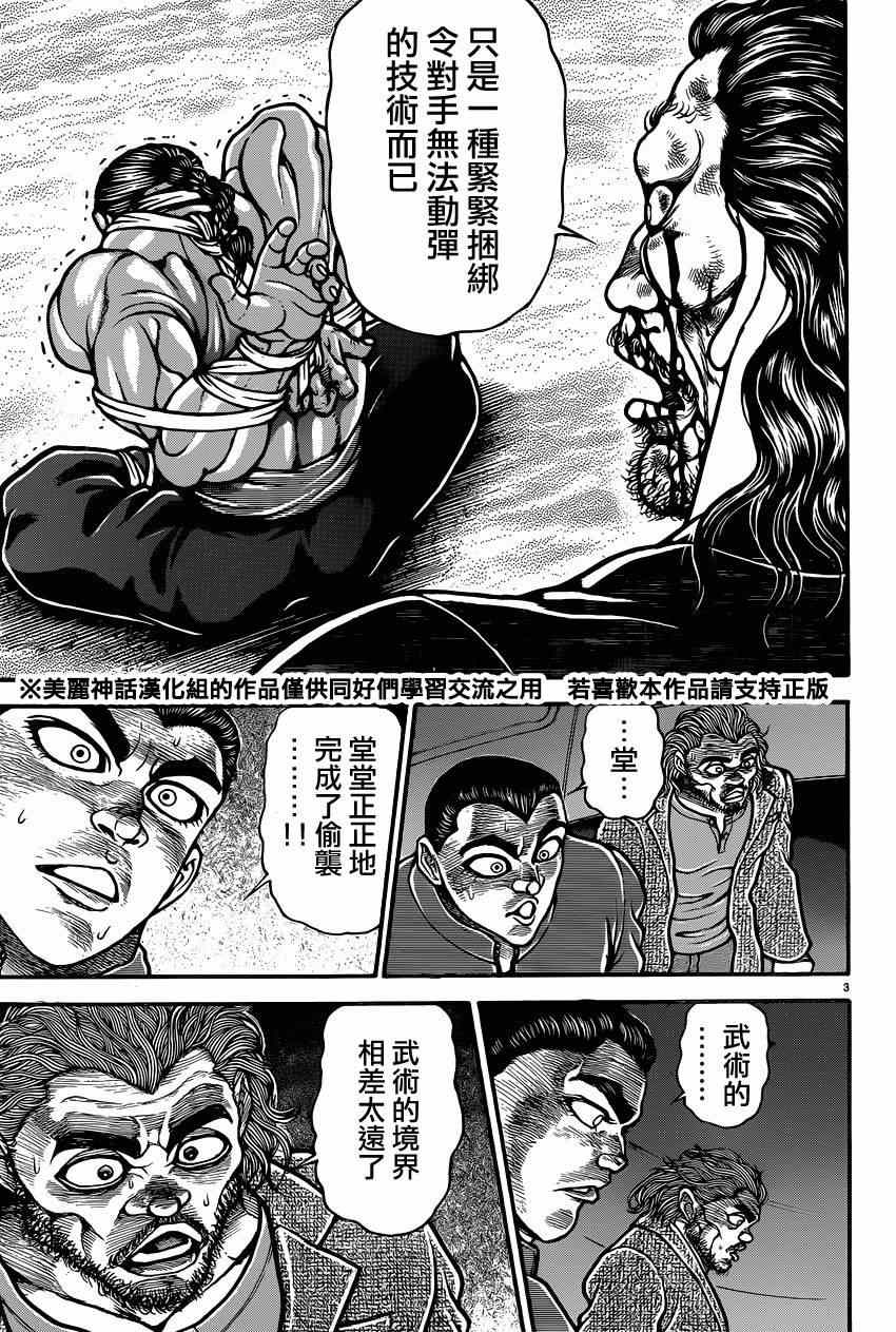 《刃牙道》漫画最新章节第62话免费下拉式在线观看章节第【3】张图片