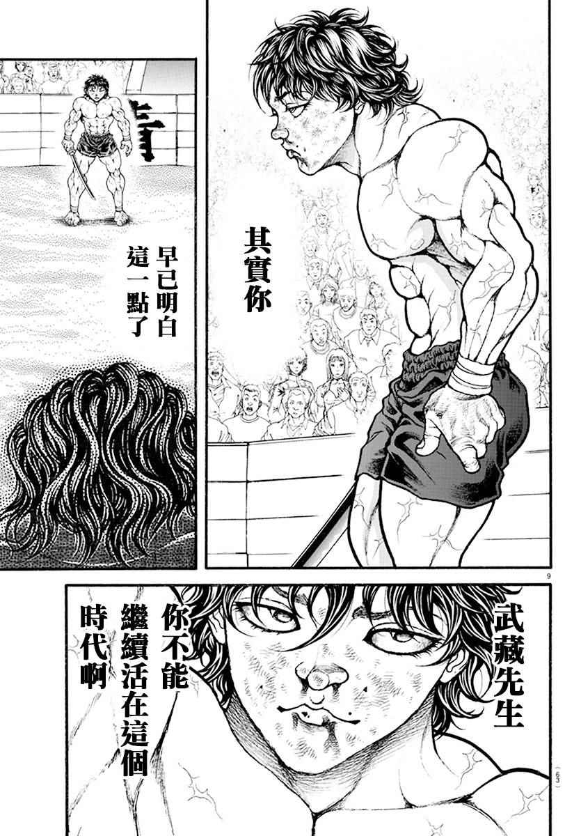 《刃牙道》漫画最新章节第190话免费下拉式在线观看章节第【9】张图片