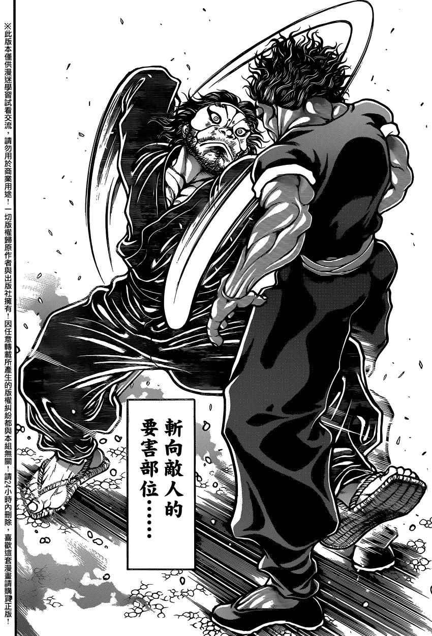 《刃牙道》漫画最新章节第85话免费下拉式在线观看章节第【12】张图片