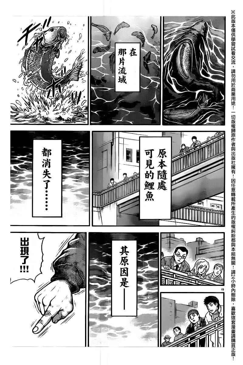 《刃牙道》漫画最新章节第97话免费下拉式在线观看章节第【19】张图片