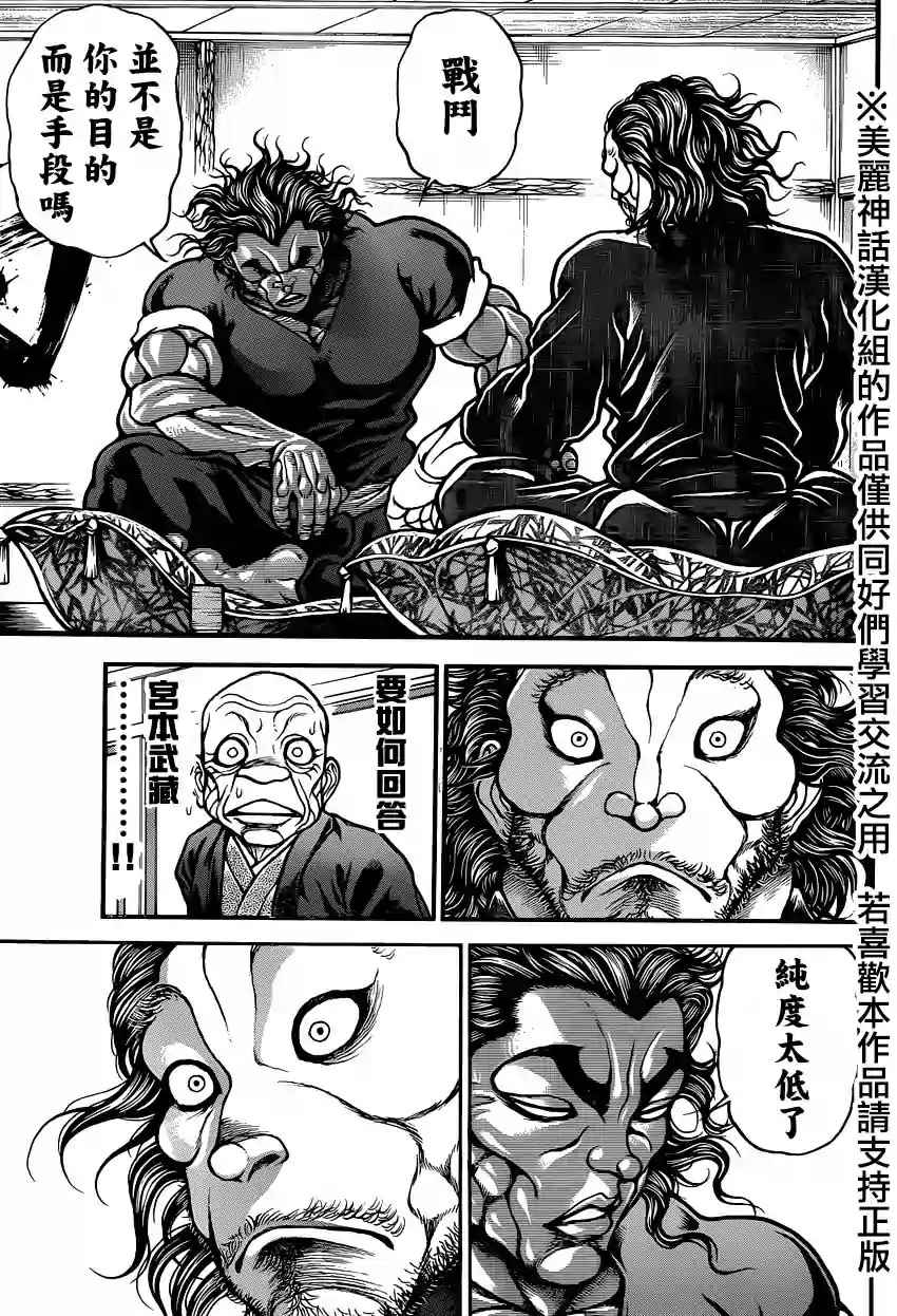 《刃牙道》漫画最新章节第81话免费下拉式在线观看章节第【8】张图片