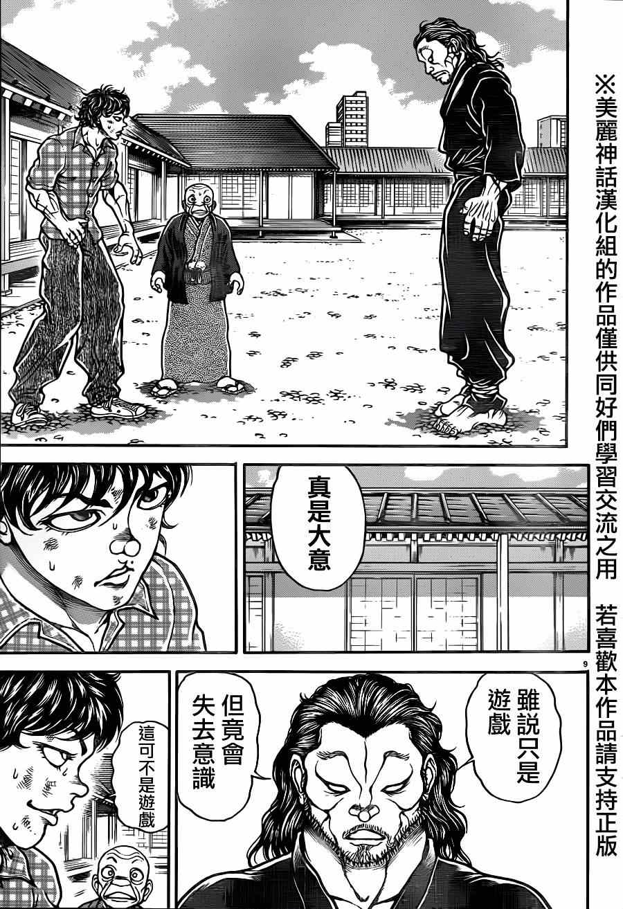 《刃牙道》漫画最新章节第30话免费下拉式在线观看章节第【9】张图片