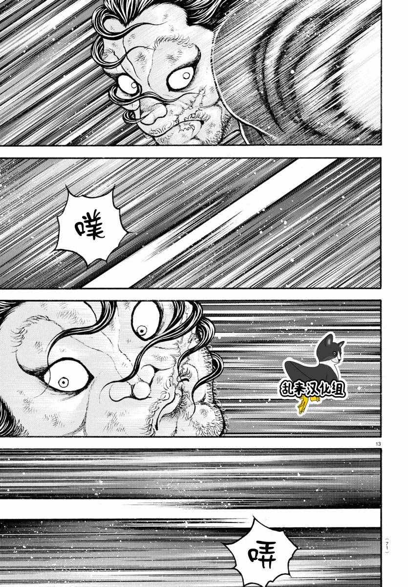 《刃牙道》漫画最新章节第147话免费下拉式在线观看章节第【13】张图片