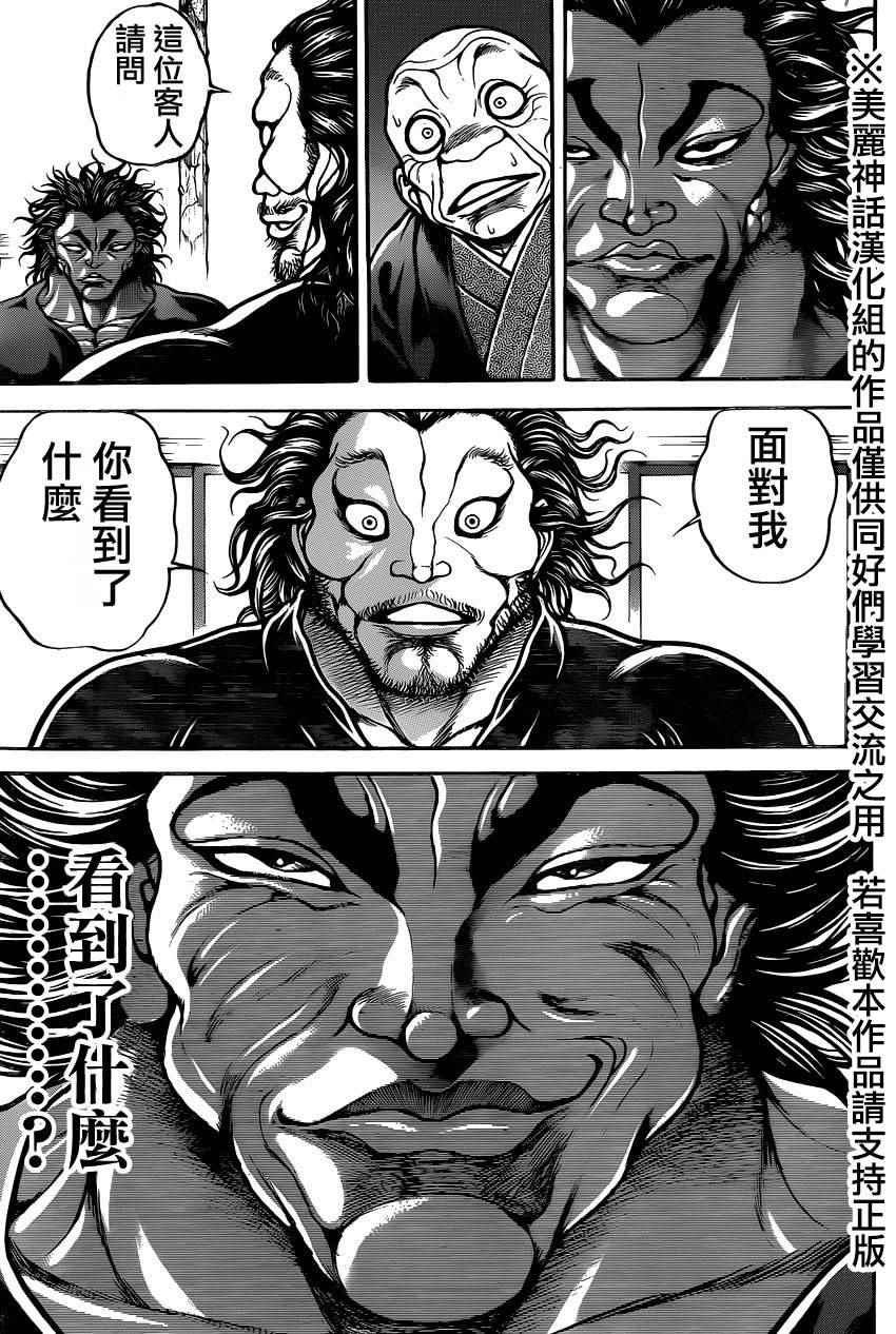 《刃牙道》漫画最新章节第80话免费下拉式在线观看章节第【18】张图片