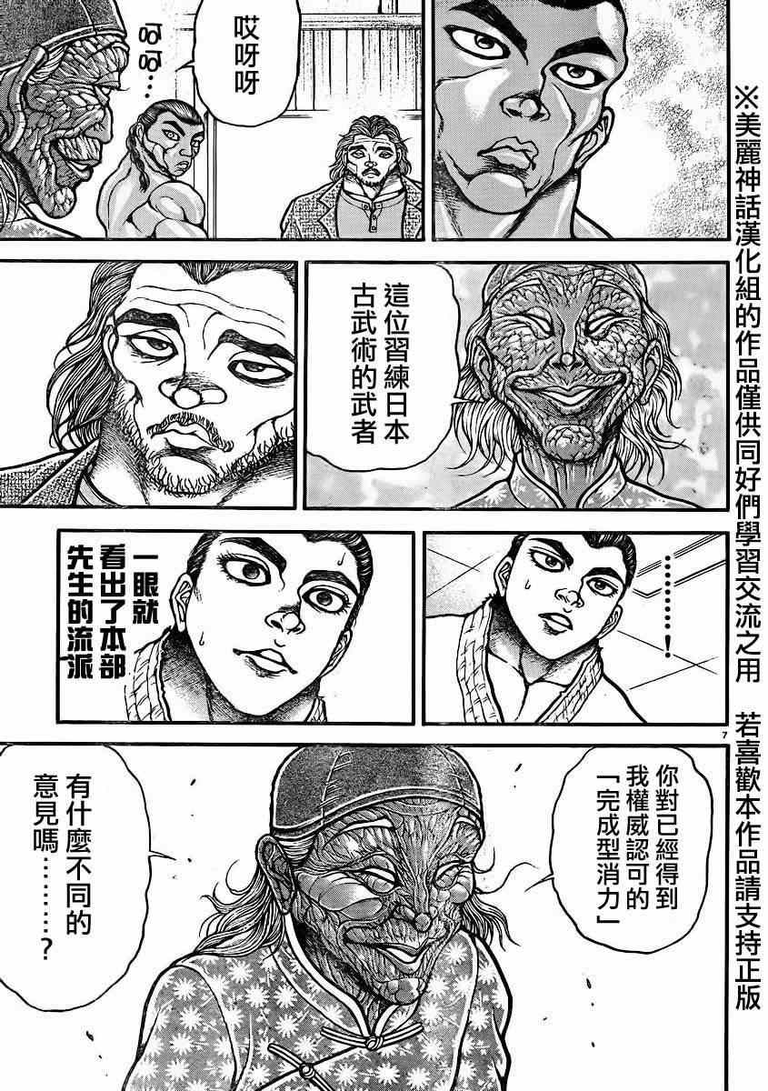 《刃牙道》漫画最新章节第48话免费下拉式在线观看章节第【7】张图片