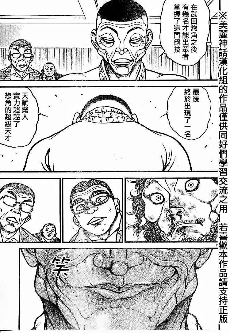 《刃牙道》漫画最新章节第75话免费下拉式在线观看章节第【17】张图片