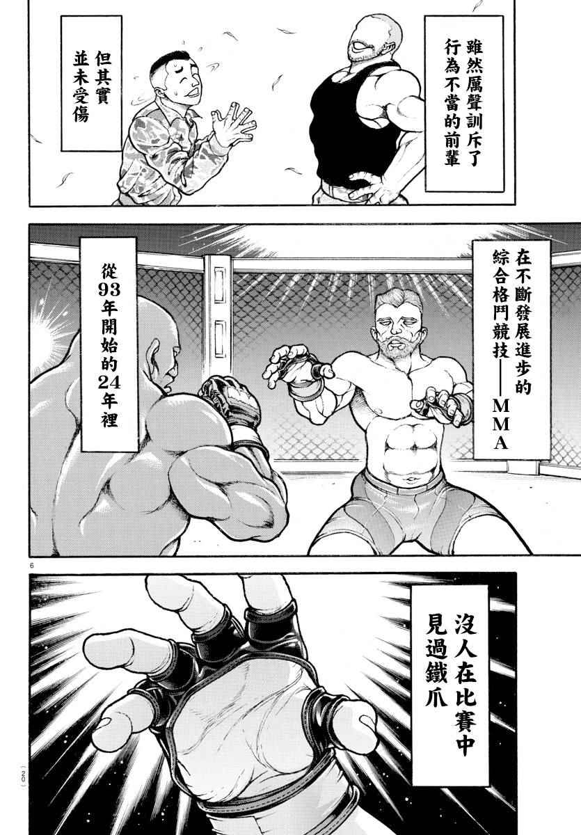 《刃牙道》漫画最新章节第167话免费下拉式在线观看章节第【8】张图片